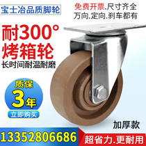 Medium-sized high temperature resistant casters 3 inch 4 inch 5 inch universal wheel temperature resistance 300 ° oven push wheel glass fiber bagnwood wear resistance
