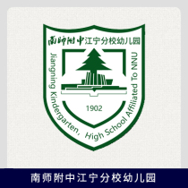 South Division attached to the other schools of the kindergarten in Jiangning Branch of China