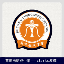 The city of Putian has been made to learn from the middle school (shoes)