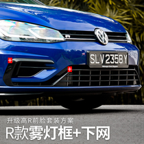 Volkswagen Golf 7 5 modified China net rline upgrade R original factory lower net fog lamp frame special accessories front bar