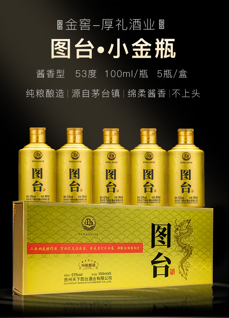 图台小金瓶贵州酱香型白酒53度纯粮食酒送礼印象酒水