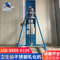 Mobile stainless steel emulsifier with lifting bracket wire tube high shear laboratory emulsifier homogenizer