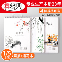 Cantonese classic a4 picture book Small portable hand-in-hand painting blank 8 open sketchbook Children kindergarten college students with thickened drawing painting a3 Watercolor book 8K sketchbook 24k Doodle book