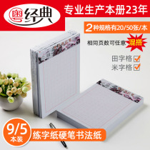 Cantonese classic rice word grid practice book Adult handwriting Primary school children kindergarten beginner writing book Large thickened pen word block letter book Hard pen calligraphy paper field word grid practice book