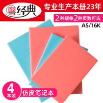 Guangdong classic imitation leather rubber cover notebook wholesale a5 soft leather copy large size thickened simple small fresh Daolin paper hardcover office work soft surface copy college students with 16K notebook