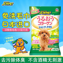 Japanese joypet pet dog dog kitty dry cleaning without washing wet towels towel puppies Cat Bathing Shampoo cleaning supplies