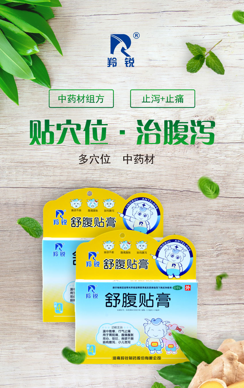 羚锐舒腹贴膏肚脐贴中药调理肠胃腹泻腹痛止泻婴幼儿童宝宝腹胀气