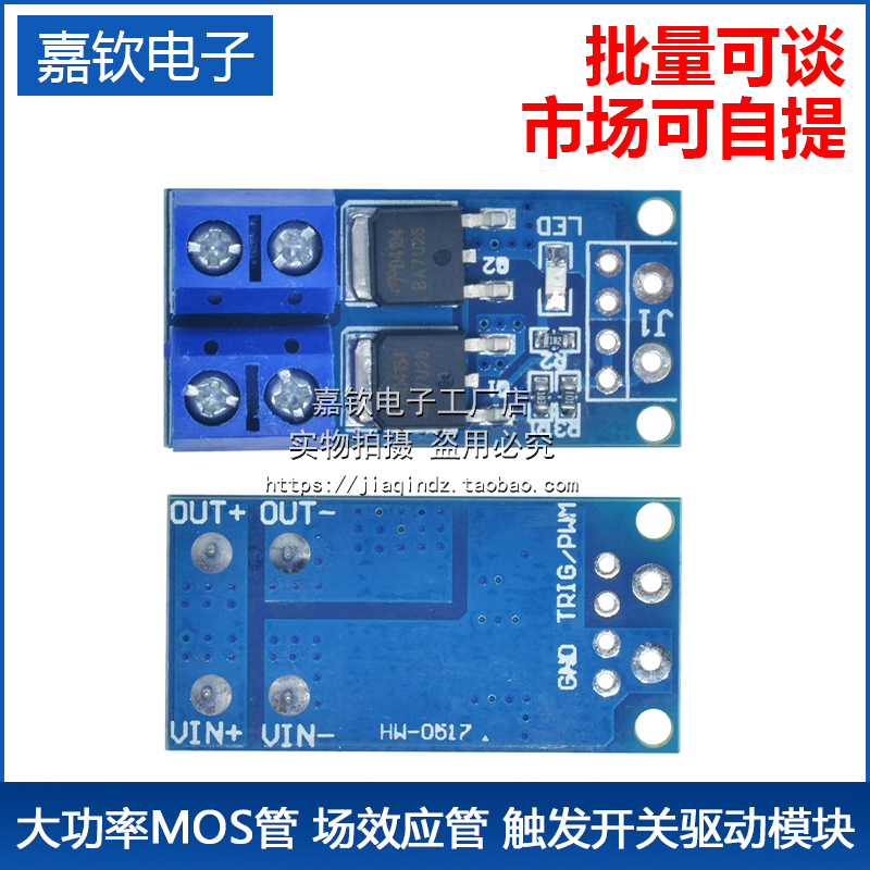 High power MOS pipe field effect tube trigger switch driving module PWM adjusting electronic switch control board-Taobao