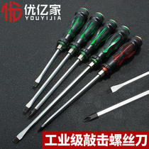 Industrial grade strong magnetic knock screwdriver super hard large piercing screwdriver flat cross plum screwdriver screw batch