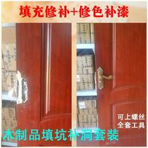 Door frame damage repair floor filling pit solid wood cracking furniture depression crack wood door keyhole filling hole wood powder