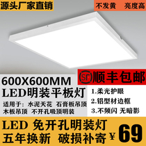 led flat panel light mounted ceiling lamp 60x60 aluminum non-hole grille light cement ceiling 600x600
