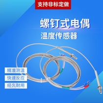 High-precision screw thermocouple thermal resistance m6 temperature sensor K-type E-type temperature sensor probe thermometer temperature line
