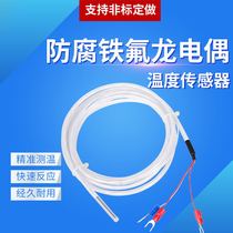 Anti-corrosion Teflon PT100 temperature sensor thermal resistance K-type thermocouple waterproof acid and alkali resistant probe temperature sensing line
