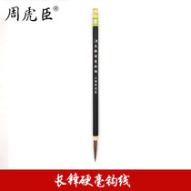 Out of the front 29-34mm brush No. 1 2 No. 3 Changfeng hard hook line Chinese painting meticulal brush line drawing line bamboo pole brush