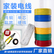 Copper core wire Household power cord lighting wire BV1 5 2 5 4 6 10 square wire and cable copper core national standard