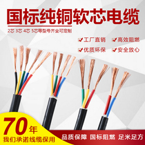 Soft copper wire RVV2 3 4 5 core 1 0 1 5 2 5 4 6 square wire and cable GB copper core soft wire