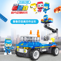 Blue can be a granular building block car Lu Lu aerial work car a variety of Brooke assembled educational toys for boys and girls