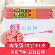 Gift Giveaway Double Wire Meat Flowers Sausage 70g * 30 Flaming Legs Bowel Catering Hot Pot Hotel Meat snacks Whole Box Sausage