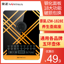 Original Plant Gold Positive Health Preservation Pot Accessories JZW-1828E Kettle Base Disc Universal Components Tempered Glass Panel