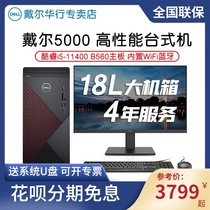 Dell Dell Achievement 5890 Core 11th generation i5-11400 six-core office home commercial game designer drawing programming live broadcast High-quality desktop computer full set