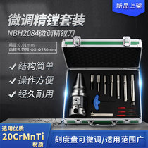 NBJ16 set boring tool NBH2084 fine-tuning fine boring tool precision machining center hole adjustable boring tool