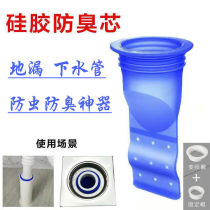 Anti-odor anti-odor taste-leakage pipeToilet toilet washing machine sewage sealing ring silicone anti-stinking core