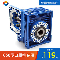 050 type mask machine special reducer Small reducer NRV stepper servo reducer stepless variable speed motor