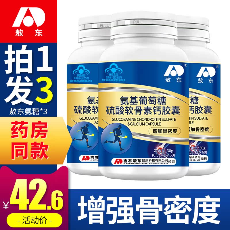 aodong glucosamine chondroitin sulfate plus calcium tablet genuine glucosamine chondroitin increases bone mineral density in adults