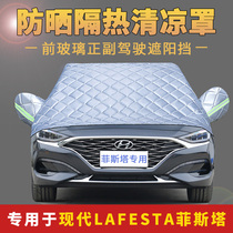 Beijing Hyundai Festa car half-cover car jacket sunscreen rainproof heat insulation sunshade Special half body cover
