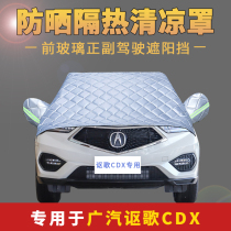 Acura CDX car half cover car coat half body car cover sunscreen heat insulation rain and hail anti hail car cover cloth coat