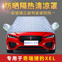 Jaguar XEL special car jacket half cover sunscreen heat insulation rain fall leaf summer half body cover coat shade
