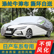 Nissan Sylphy Qijun Xiaoke Tiantian Sunshine Special Car Cover Sunshine Special Car Cover