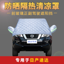 Nissan Touda SUV special car jacket half cover front windshield cover sunscreen heat insulation shade anti-fallen leaf exterior decoration