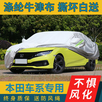 Honda Civic CRV Crown Road XRV Odyssey Jedgor special car jacket sunscreen rain insulation car cover