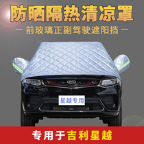 Geely Xingyue special car clothing half cover sunshade rain leaf protection Sun insulation car jacket half car cover