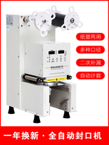 Crown Imperial Seal Machine For Commercial Soy Milk Plastic Paper Cup Plastic Cup Universal Fully Automatic Milk Tea Shop Drink Seal Cup Machine