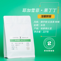 Ye Coffee Yega Xuefei Fruit Tintin G1 Washed Pure Black American Coffee Bean Imported Boutique Single Product Fresh Roasted