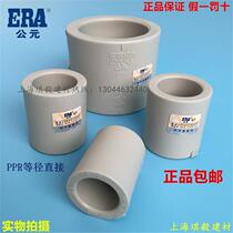 ERA A.D. PPR et diameter Direct 20 4 points 25 6 points 32 1 inch ppr Cold hot melt water pipe fittings 63 Joint