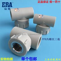 CE PPR internal wire tee 4 in charge 6 Tooth Hot Melt Water Pipe Accessories 1 Inch Pipe 1 Inch Tooth Internal Thread Tee