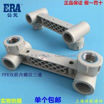 ERA A.D. ppr double joint internal thread tee 20 25 hot-melt water pipe fittings 4 points 6 points double joint internal wire tee