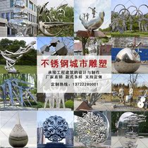 Stainless steel metal sculpture Outdoor garden city sales department landscape decoration custom hollow shaped landmark ornaments