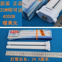 Original Mingda lamp MT001Y eye protection table bulb dedicated 25 watts 25W4000K warm yellow light H-type four-pin