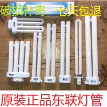 Original East Union eye protection lamp tube 18W 11W13W2U 27W2H light bulb 5000K two needle four needle three primary color