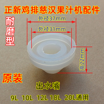 Original Cihan juice machine accessories outlet nozzle Zhengxin chicken chops cold drink machine discharge nozzle Beverage machine leather mouth funnel