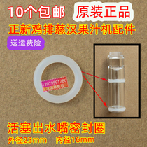 Zhengxin chicken steak juice machine beverage machine accessories Cihan 18L20L juice machine washer outlet spout leather ring sealing ring