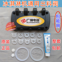 Guangshen ice cream machine discharge valve accessories Lechuang Meiqi Le Songqi ice cream machine plastic head ice dome discharge valve