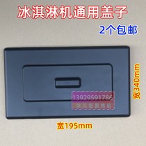 Guangshen ice cream machine accessories Ice music Cool ice cream machine lid Dongbelechuang universal material cylinder lid