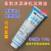 General ice cream grease sundae machine TAYLOR TAYLOR ice cream machine Food grade vaseline lubricating oil