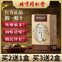 Beijing Tongrentang Fatty Sea Chrysanthemum Grosvenori tea moisturizing throat clear throat Official Flagship Store Officer Net