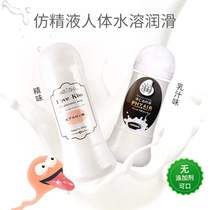 Refined milk flavor imitation semen human body lubricating oil simulation semen couple intercourse mens and womens supplies